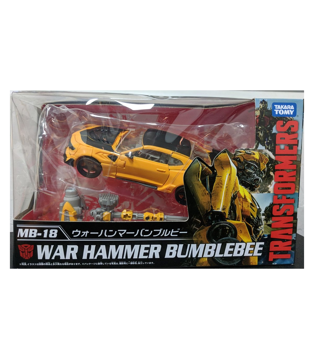 Mb-18 War Hammer Bumblebee | Transformers Movie the Best | 10th Anniversary