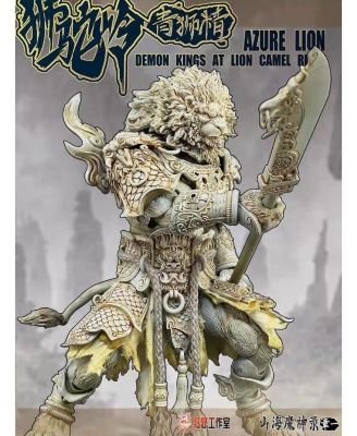 Azure Lion Vintage Version 1/12 Scale | The Record of the Mountain and Sea Demon God | Fury Toys
